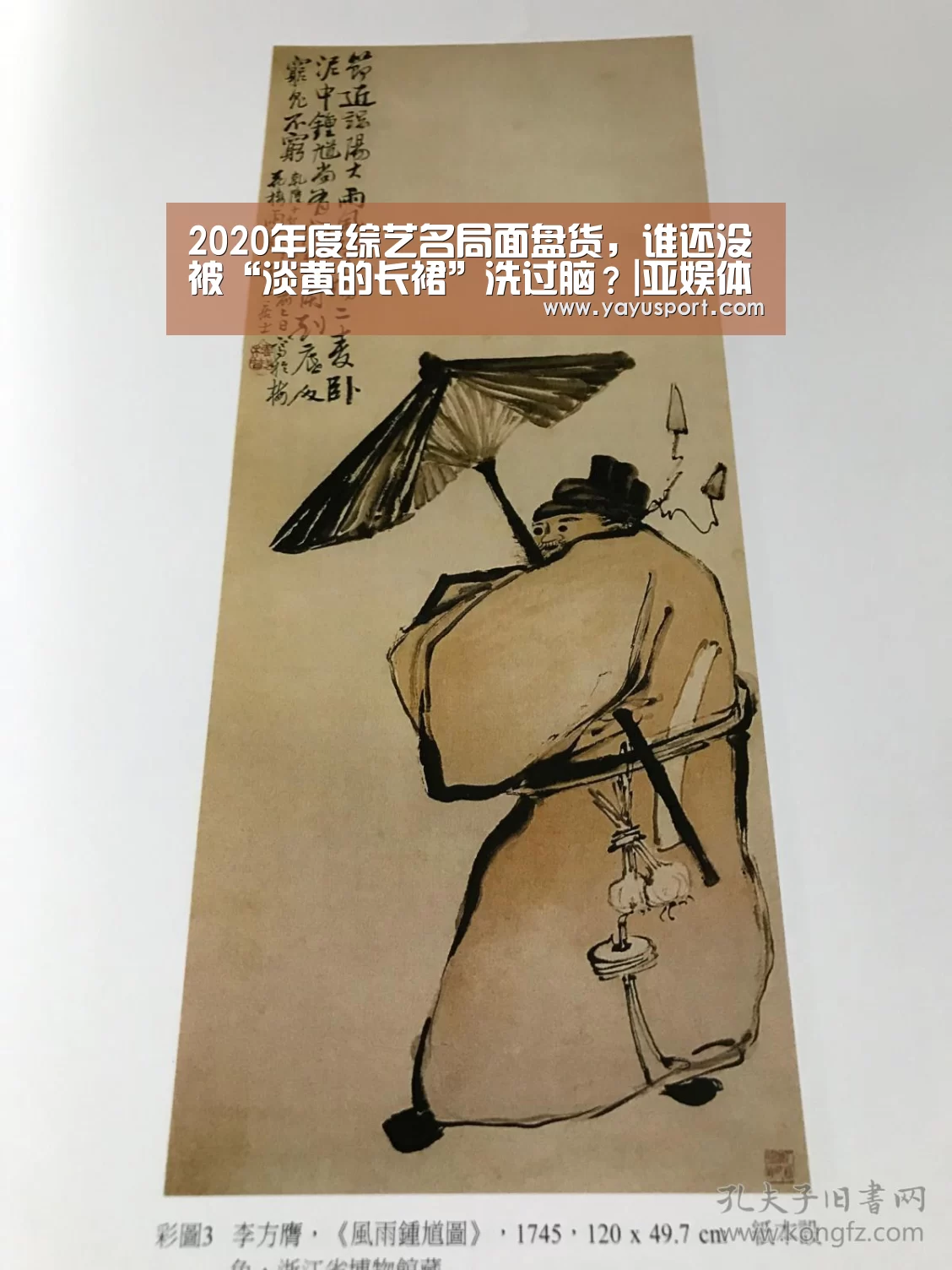 2020年度综艺名局面盘货,谁还没被“淡黄的长裙”洗过脑?|亚娱体育(图2) 亚娱体育