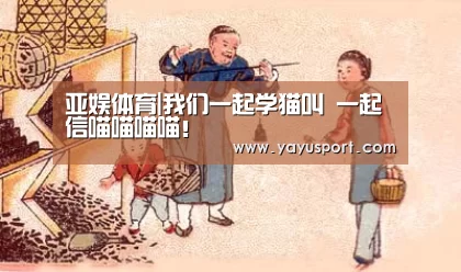 亚娱体育官方网站