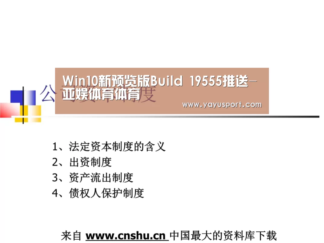 Win10新预览版Build 19555推送-亚娱体育体育(图2) 亚娱体育